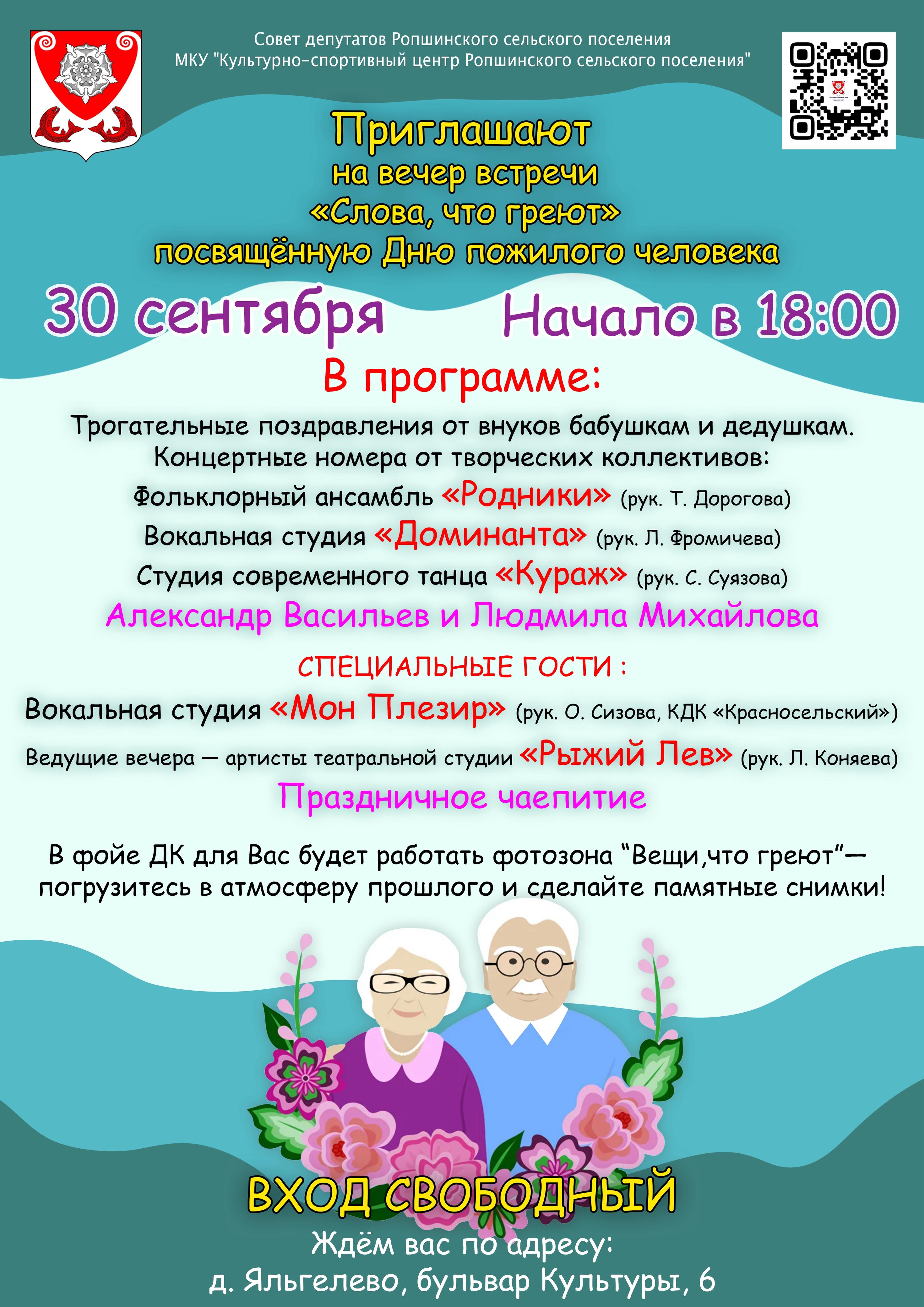 Вечер встречи 