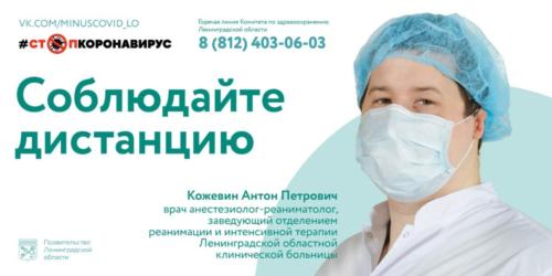 Стоп коронавирус