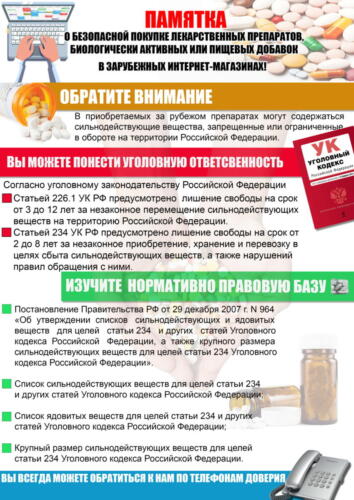 Памятка о безопасной покупке БАД Памятка о безопасной покупке БАД